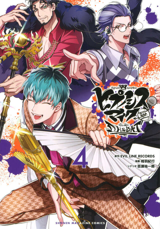 ヒプノシスマイク－Division Rap Battle－side