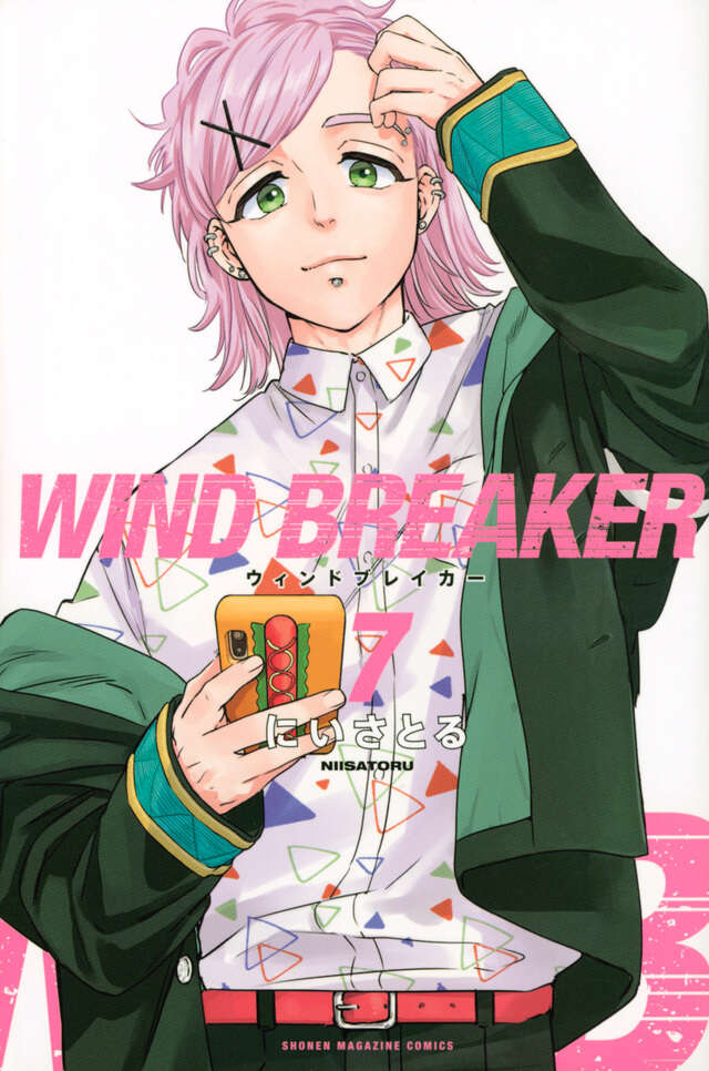 WIND BREAKER（7）』（にい さとる）｜講談社