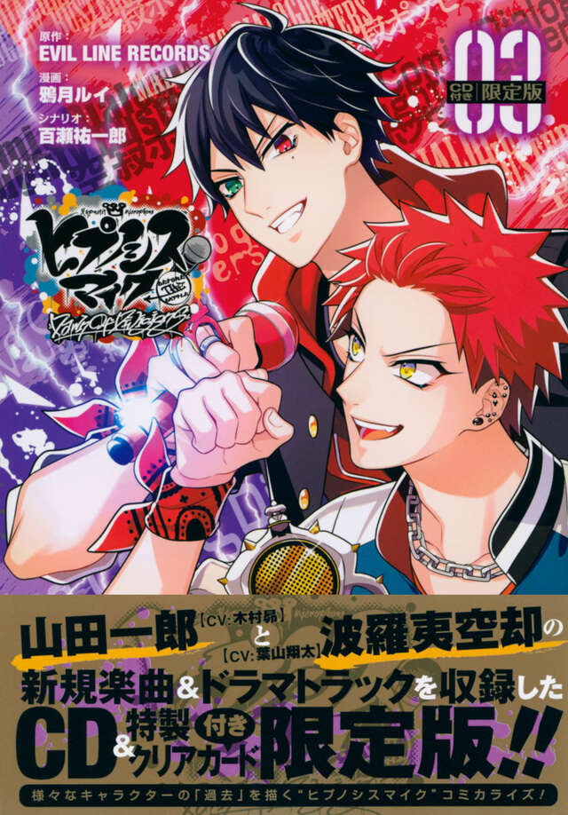 CD付き ヒプノシスマイク －Before The Battle