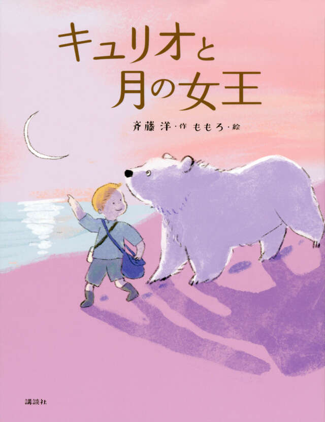 氷の上のひなたぼっこ ブラッカブロッコ島だより - 講談社コクリコ｜講談社
