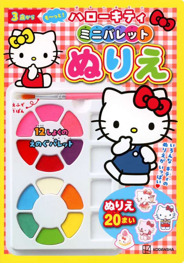 ハローキティBOX ご当地キティ 完全カタログ3』（限定キティ保護者