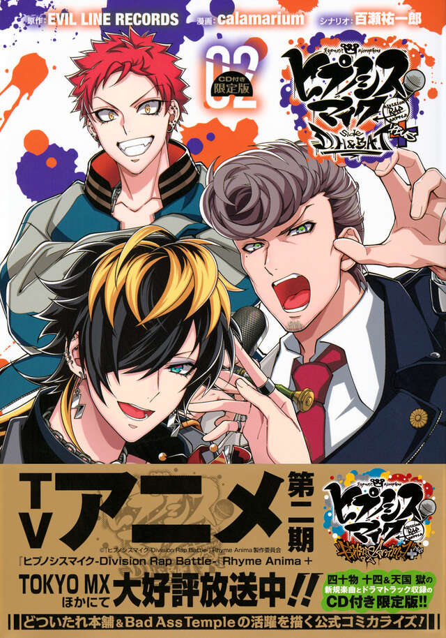 CD付き ヒプノシスマイク ーDivision Rap Battleー