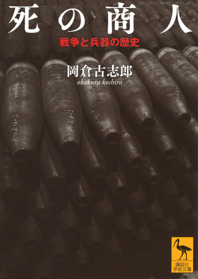 死の商人』既刊・関連作品一覧｜講談社