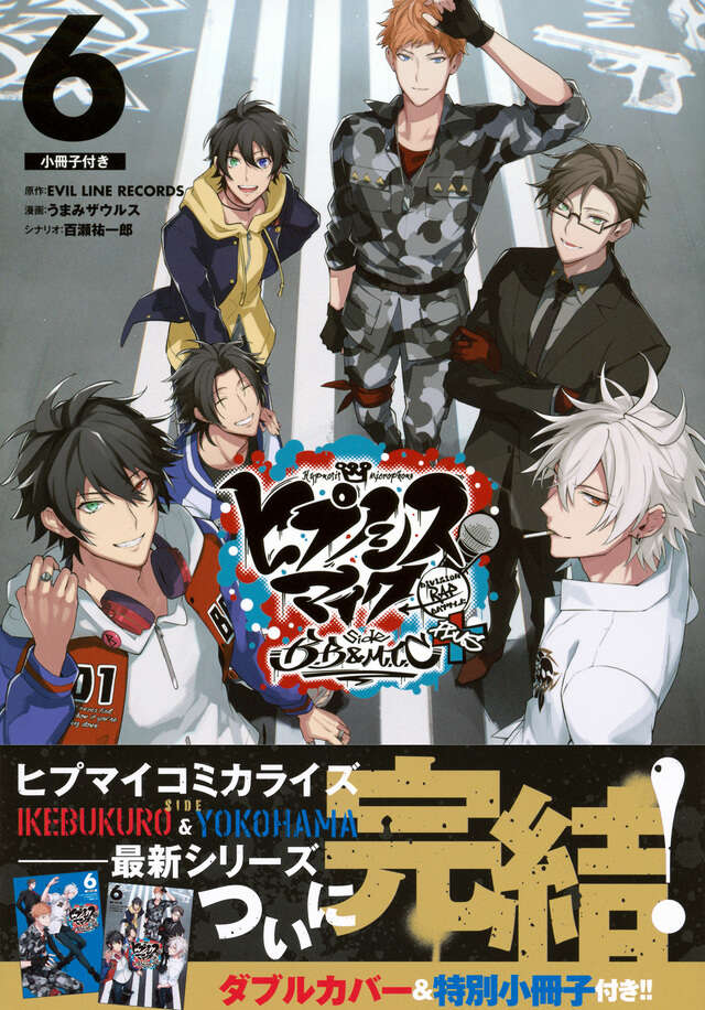 小冊子付き ヒプノシスマイク －Division Rap Battle