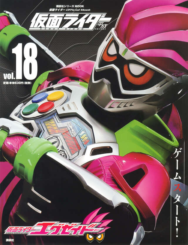 仮面ライダー 平成 vol．13 仮面ライダーフォーゼ』（講談社
