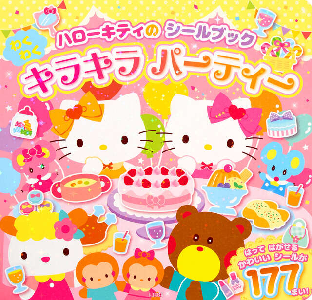 ハローキティBOX ご当地キティ 完全カタログ3』（限定キティ保護者