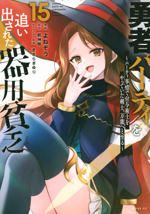 勇者パーティを追い出された器用貧乏7 ～パーティ事情で付与術士を