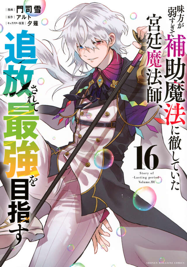味方が弱すぎて補助魔法に徹していた宮廷魔法師、追放されて最強を