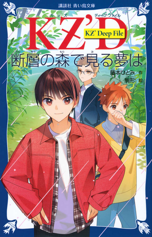 妖精チームG事件ノート 5月ドーナツは知っている - 青い鳥文庫