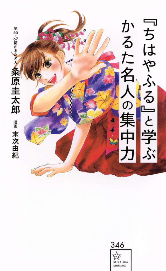 ちはやふる（50）特装版』（末次 由紀）｜講談社