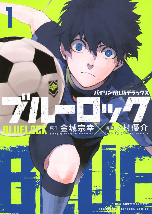 ブルーロック（31）』（金城 宗幸,ノ村 優介）｜講談社