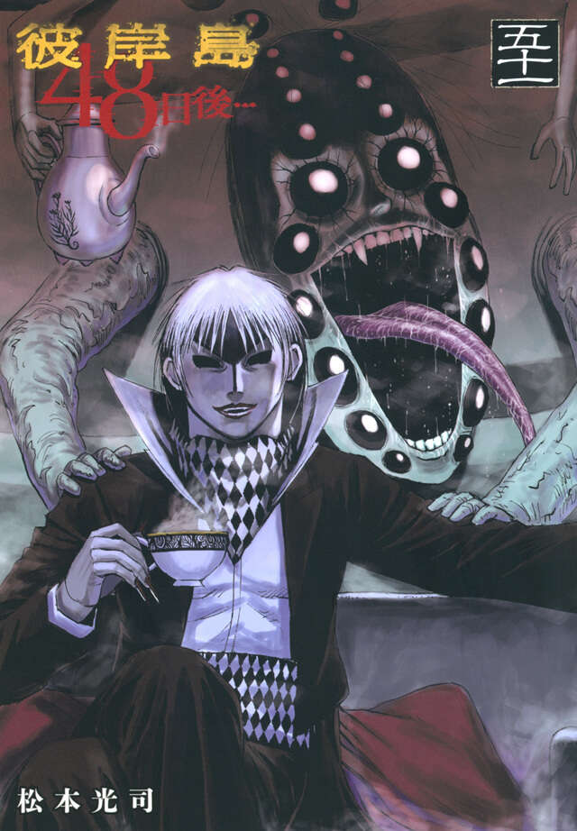 take様彼岸島48日後1巻から52巻セット 彼岸島 48日後・・・ (1-52巻 最