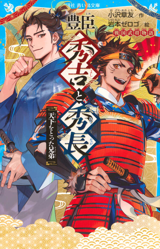 名馬風の王 - 青い鳥文庫