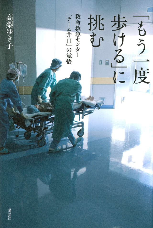 稚拙なる者は去れ 天才心臓外科医・渡邊剛の覚悟』（細井 勝）｜講談社