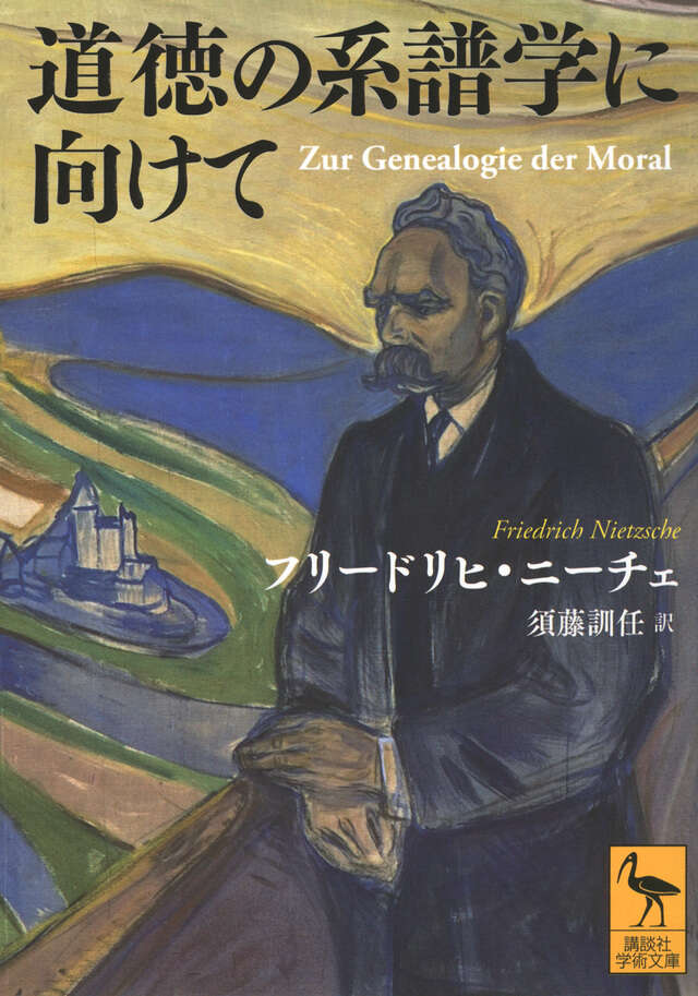 ツァラトゥストラはかく語りき』（ニーチェ,堀江 一郎,十常 アキ）｜講談社