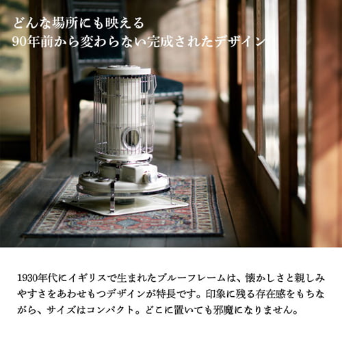 よろずやマルシェ本店 | アラジン 石油ストーブ ブルーフレーム