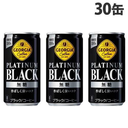 コカ・コーラ ジョージア プラチナムブラック 185g×30缶: 食品・飲料