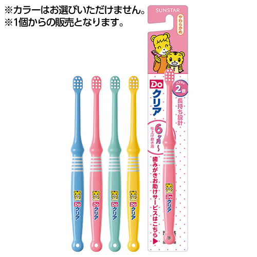 よろずやマルシェ本店 | サンスター Doクリア こどもハブラシ やわらか