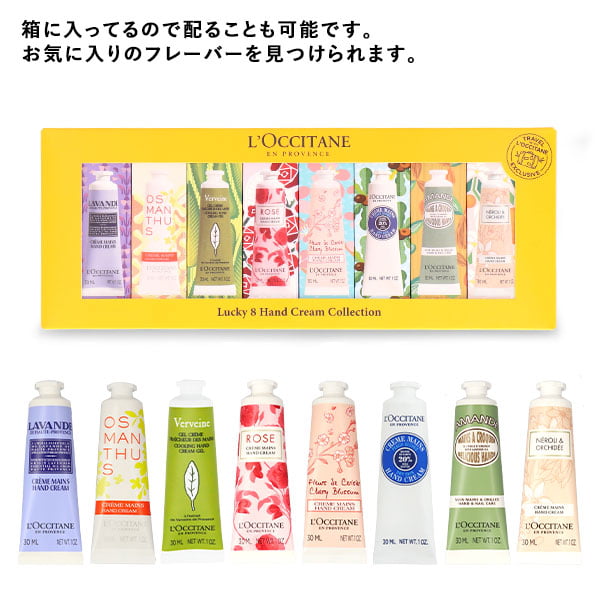 よろずやマルシェ本店 | ロクシタン ハンドクリーム セット 30ml 8本