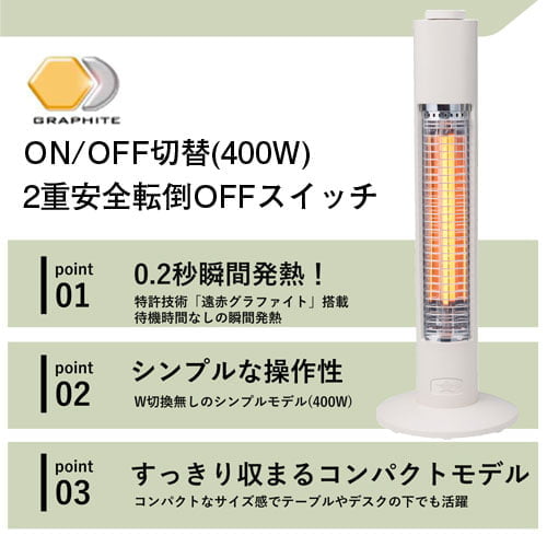 アラジン 電気ストーブ ミニグラファイトヒーター ホワイト AEH-G425N