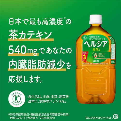 ヘルシア 緑茶 1050ml×12本: 食品・飲料・産地直送－オフィス・現場