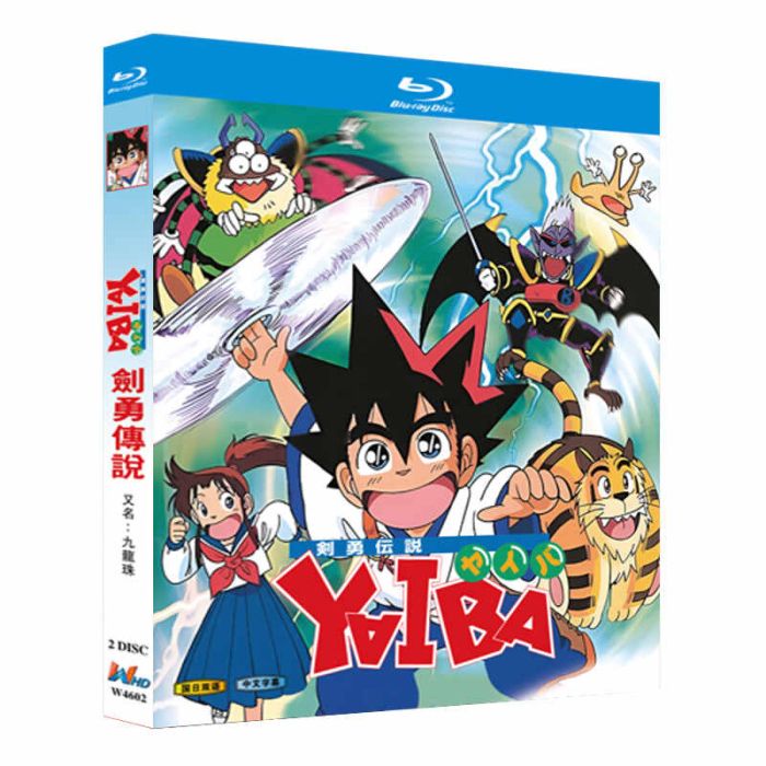 アニメ 剣勇伝説YAIBA DVD ブルーレイ Blu-ray BOX 全52話 全巻 完全版