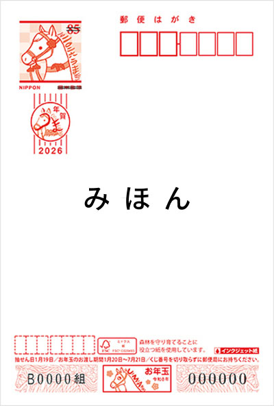 年賀はがきの種類と値段｜選び方や種類を間違えた際の対処法を解説