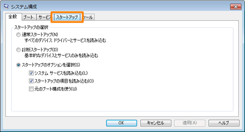 システム構成」を使ってWindowsの起動時に自動的に実行されている