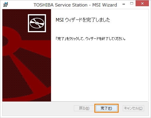東芝サービスステーション」インストール方法＜Windows(R)8