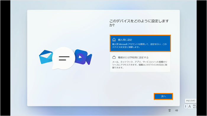 Windows 11 初期セットアップ手順＜Microsoft アカウントをお持ちの