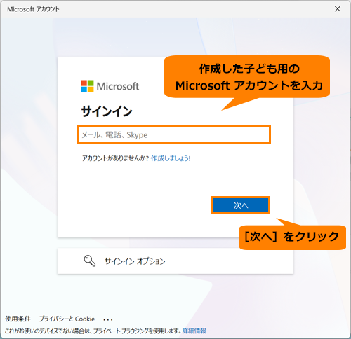家族のユーザーアカウントを追加する方法(Microsoft(R)アカウント