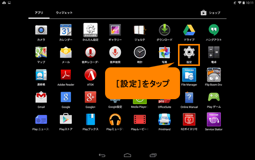 表示する言語を変更する | タブレット Android™ 搭載 サポート情報