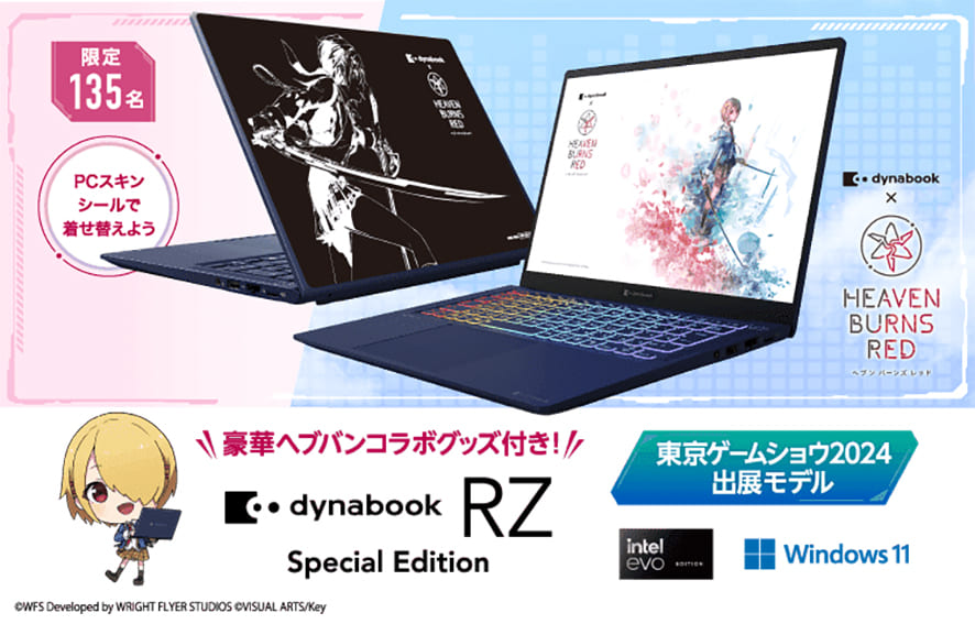 dynabook RZシリーズ Special Edition | 【公式PC通販】Dynabook Direct