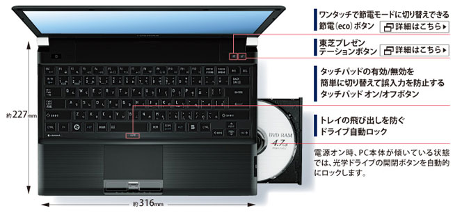 dynabook R732/F おすすめポイント ｜東芝ダイレクト