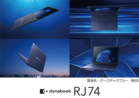 2022年1月26日新発売ニュース（法人向け） | dynabook（ダイナブック公式）