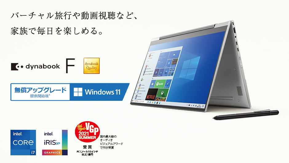 Fシリーズ | dynabook（ダイナブック公式）