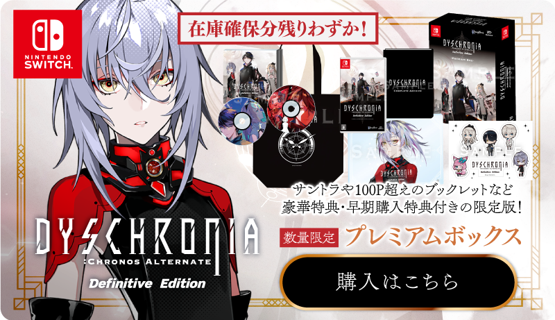 製品紹介｜DYSCHRONIA: CA Definitive Edition（ディスクロニア
