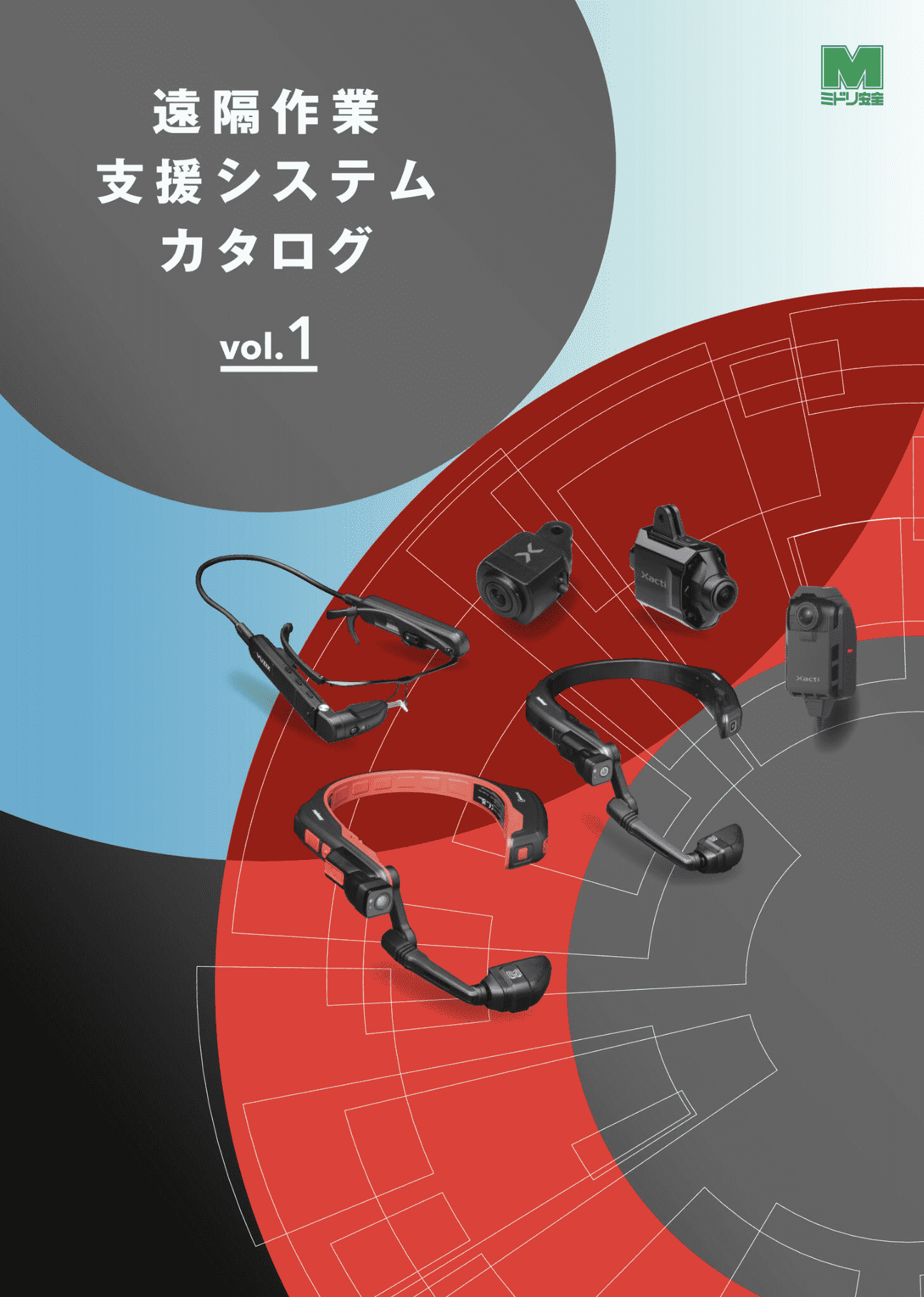 デジタルカタログ - ミドリ安全｜安全DX
