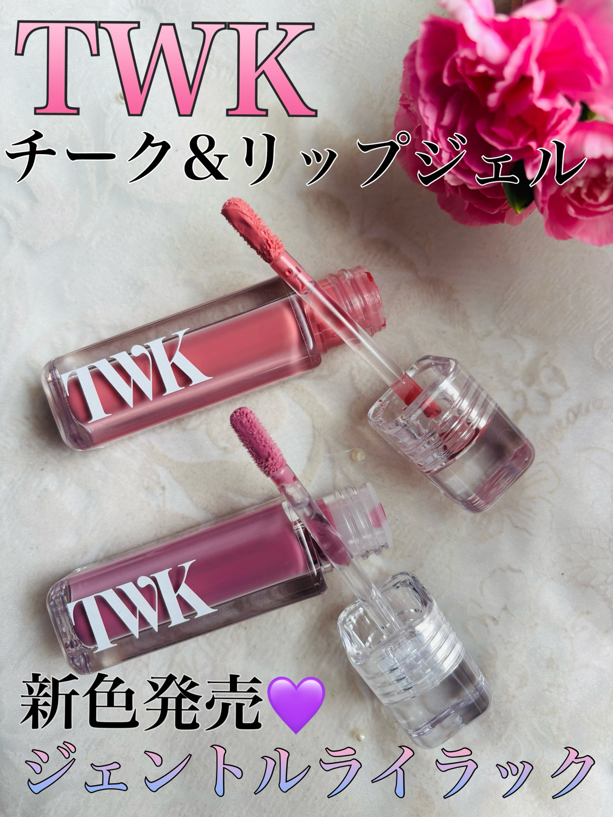 1本2役のチーク＆リップに新色が登場💜/COSMEbi（コスメビ）| コスメ