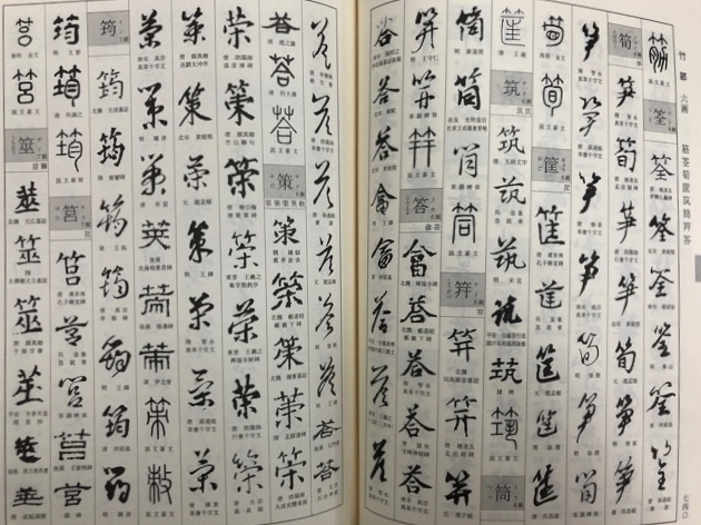 新書源 - 書道具古本買取販売 書道古本屋