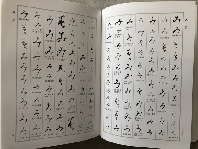 日本書道大字典 日本名跡大字典・かな名跡大字典 計2冊 - 書道具古本