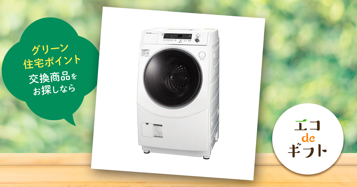 シャープ ドラム式洗濯乾燥機 ES-H10F（洗濯10.0kg／乾燥6.0kg