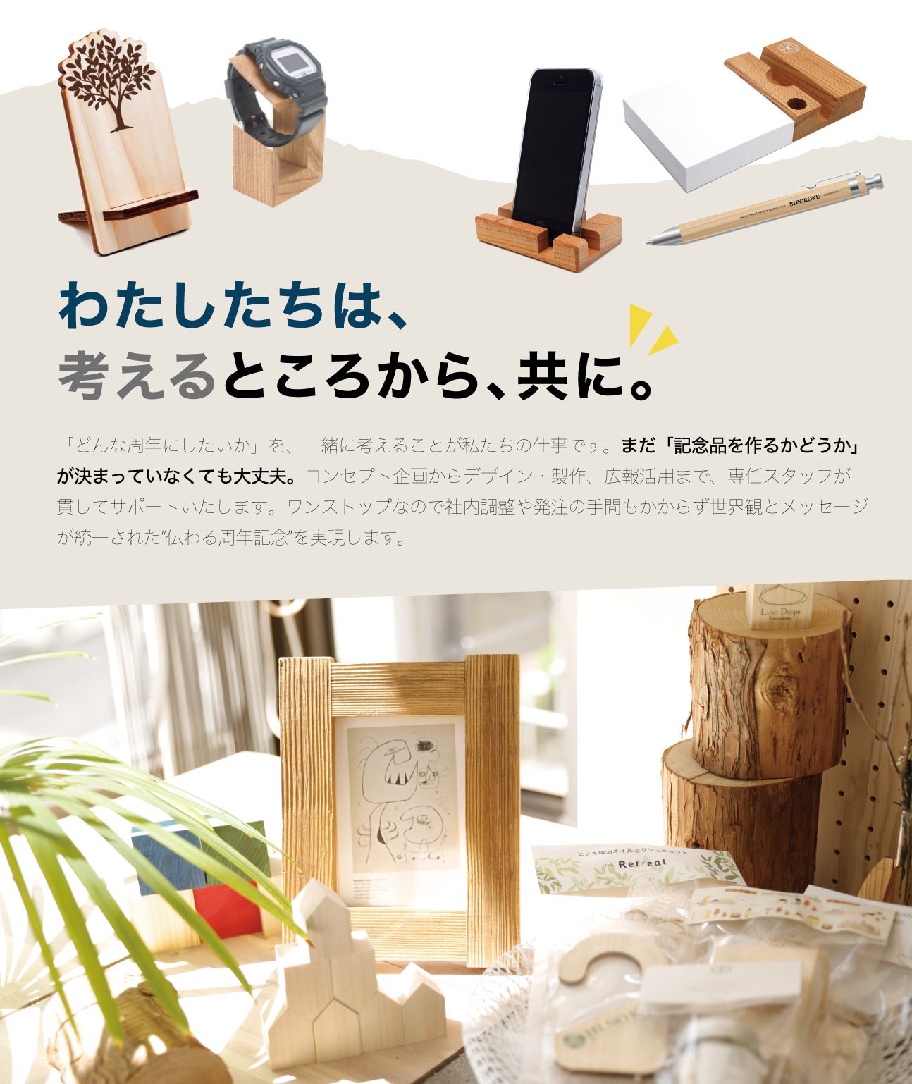 記念品・ギフト｜木製のオリジナルノベルティ制作、おしゃれな記念品の