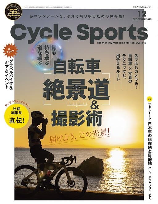 CYCLE SPORTS (サイクルスポーツ) 2025年 12月号 | ecoBike[エコバイク