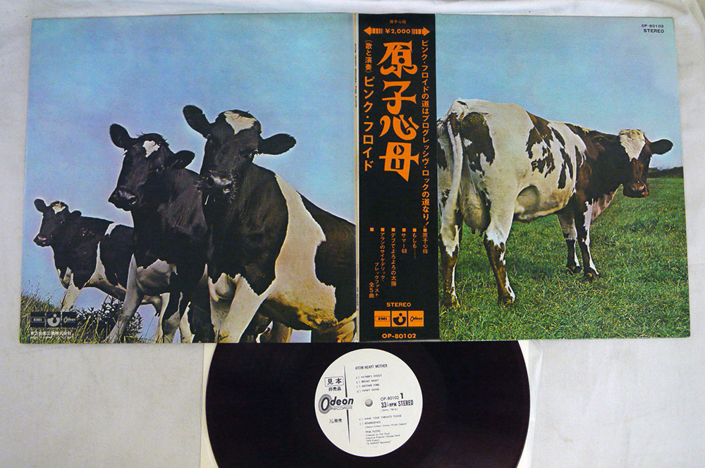 ピンク・フロイド（Pink Floyd）の作品『原子心母』の中古レコード