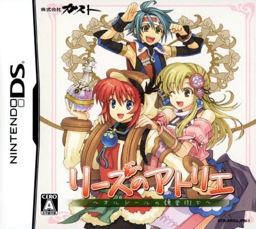 ゲオ公式通販サイト/ゲオオンラインストア【中古】リーズのアトリエ