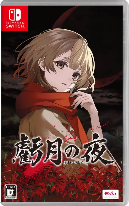 ゲオ公式通販サイト/ゲオオンラインストア【新品】薔薇と椿 ～お豪華
