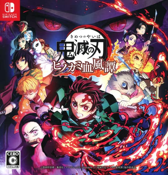 ゲオ公式通販サイト/ゲオオンラインストア【中古】「鬼滅の刃 ヒノカミ
