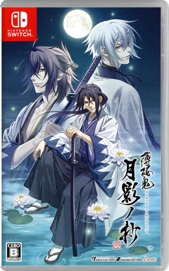 ゲオ公式通販サイト/ゲオオンラインストア【中古】薄桜鬼 真改 月影ノ