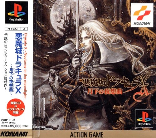 ゲオ公式通販サイト/ゲオオンラインストア【中古】悪魔城ドラキュラX